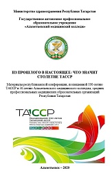 Совет директоров средних медицинских образовательных организаций Республики Татарстан